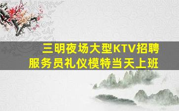 黑河KTV招聘