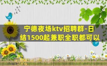东莞夜场招聘