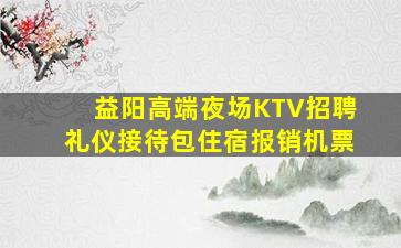 安阳KTV招聘
